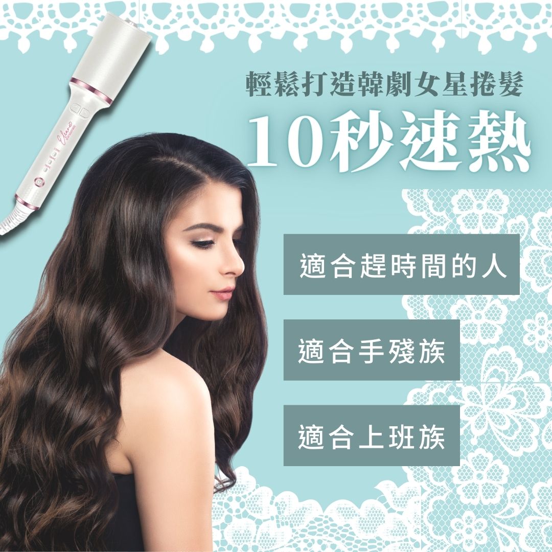 $358/1。𝐄𝐥𝐢𝐚𝐧𝐚 自動捲髮棒
