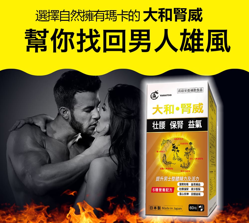 $188盒。2盒起$180盒。【YAMATOO】大和●腎威  60粒/瓶