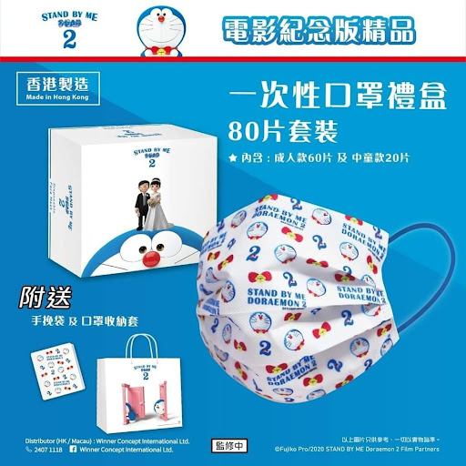 $188盒/80片套装 (附送收纳套及纸袋)Stand BY ME 2 多啦A梦电影紀念版礼盒家庭装❤️