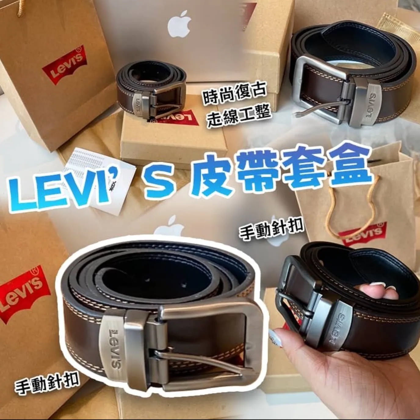 $50盒、Levi's 皮帶