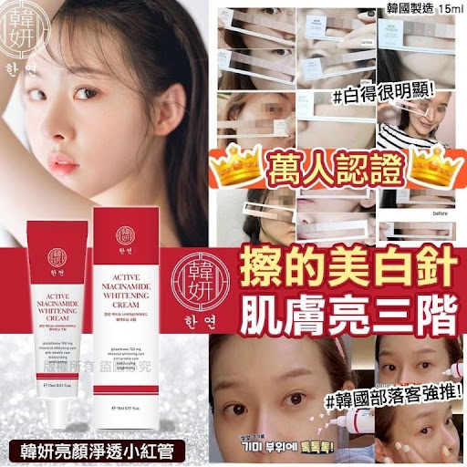 韩国制造韩妍亮妍淨透小红管15ml（1套2支）零售价$59套