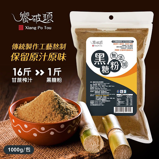 饗破頭]無添加原味黑糖粉 1000g/包
