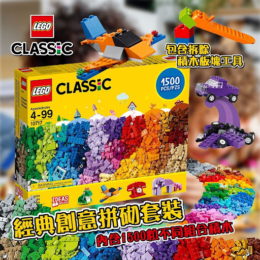 美國LEGO 經典創意拼砌套裝 (1500粒裝)