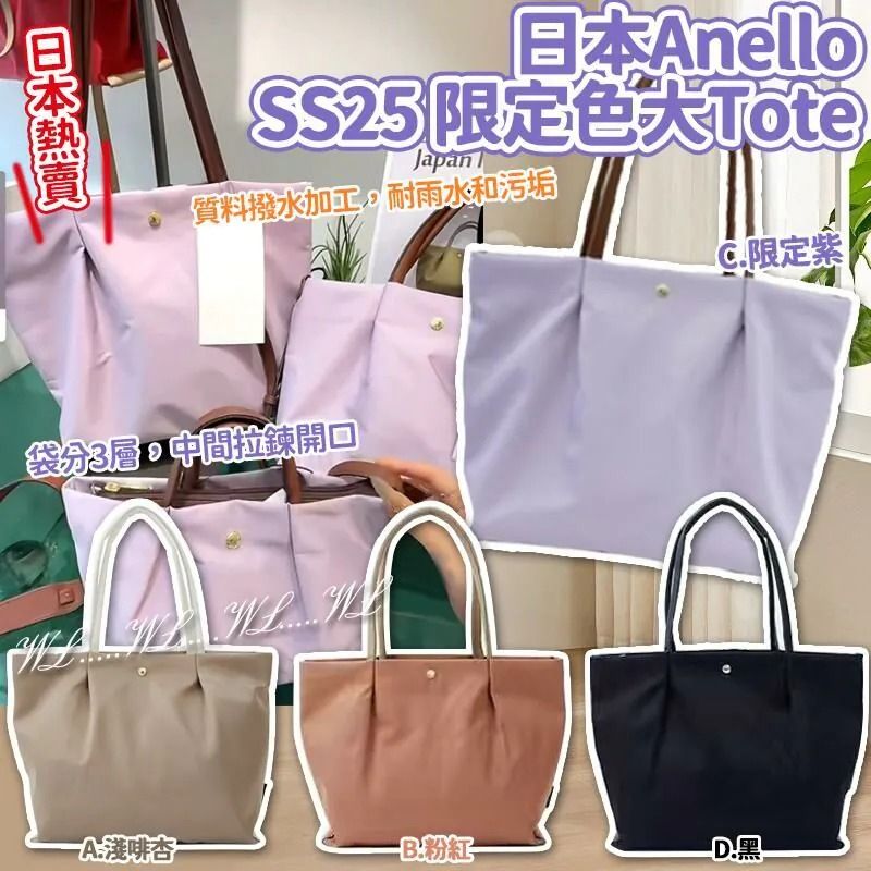$88個；2個以上$80個.日本🇯🇵Anello春季限定色大Tote