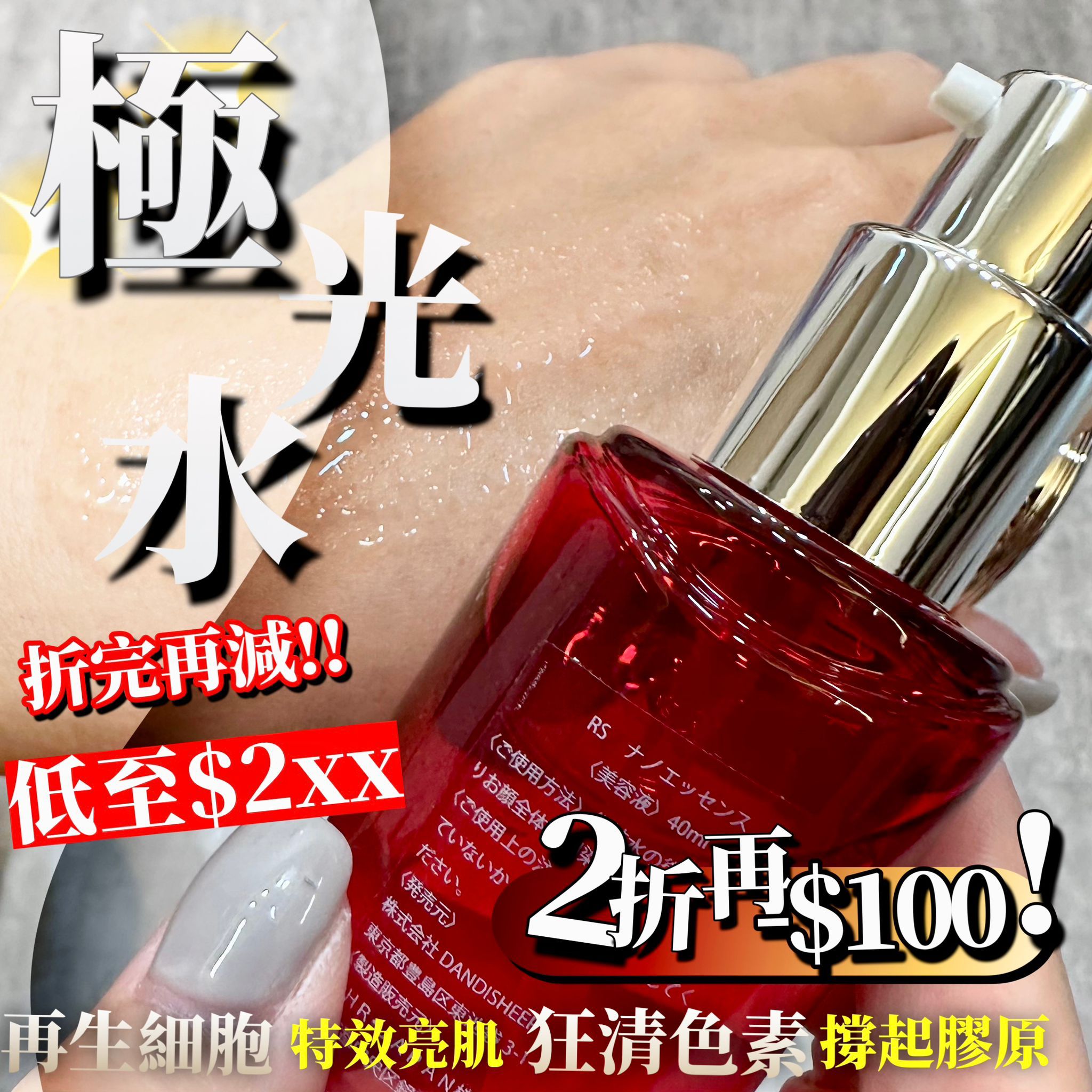 $180支。2支起$170支。日本 極光水 40ml