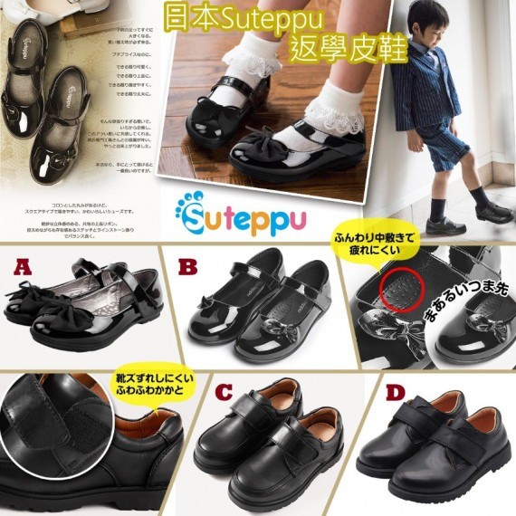 $160對。2對起$150對。日本Suteppu兒童返學鞋