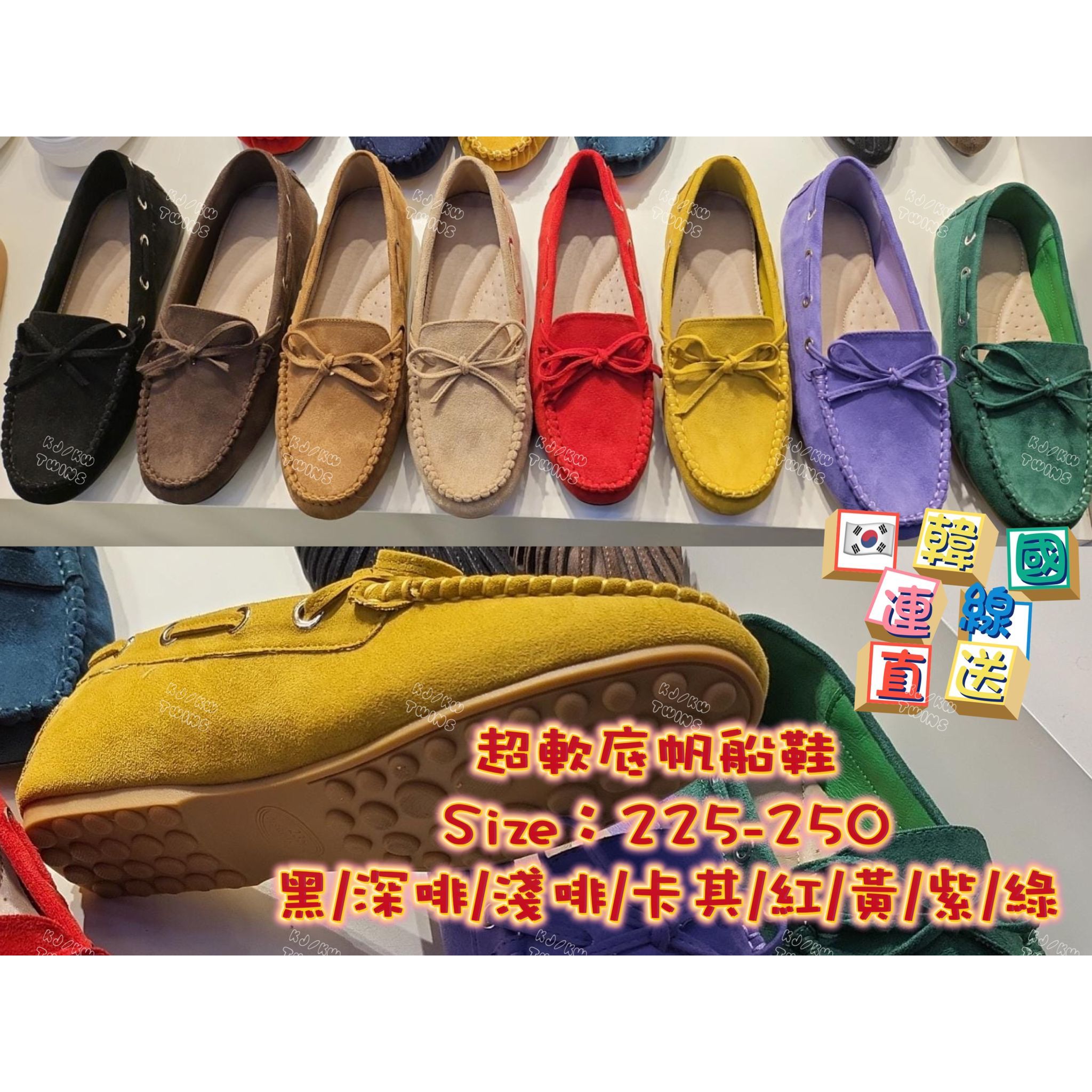 228對。2對起$22O對。韓國🇰🇷連線直送 - 超軟底帆船鞋