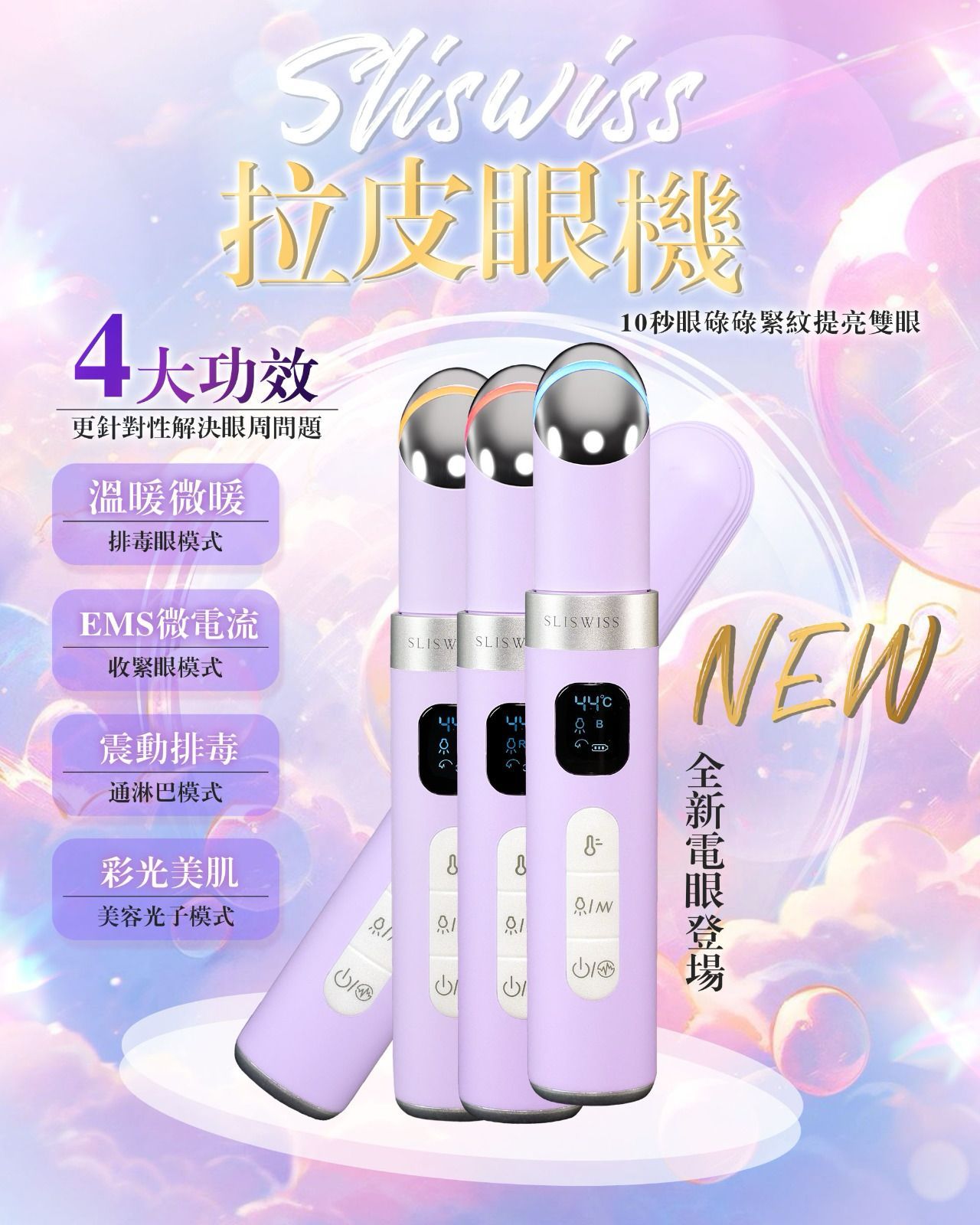 $250/1。Sliswiss ‼️拉皮眼机‼️