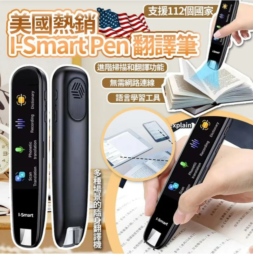 $158支.2支起$148支。美國熱銷 I-Smart Pen 翻譯筆