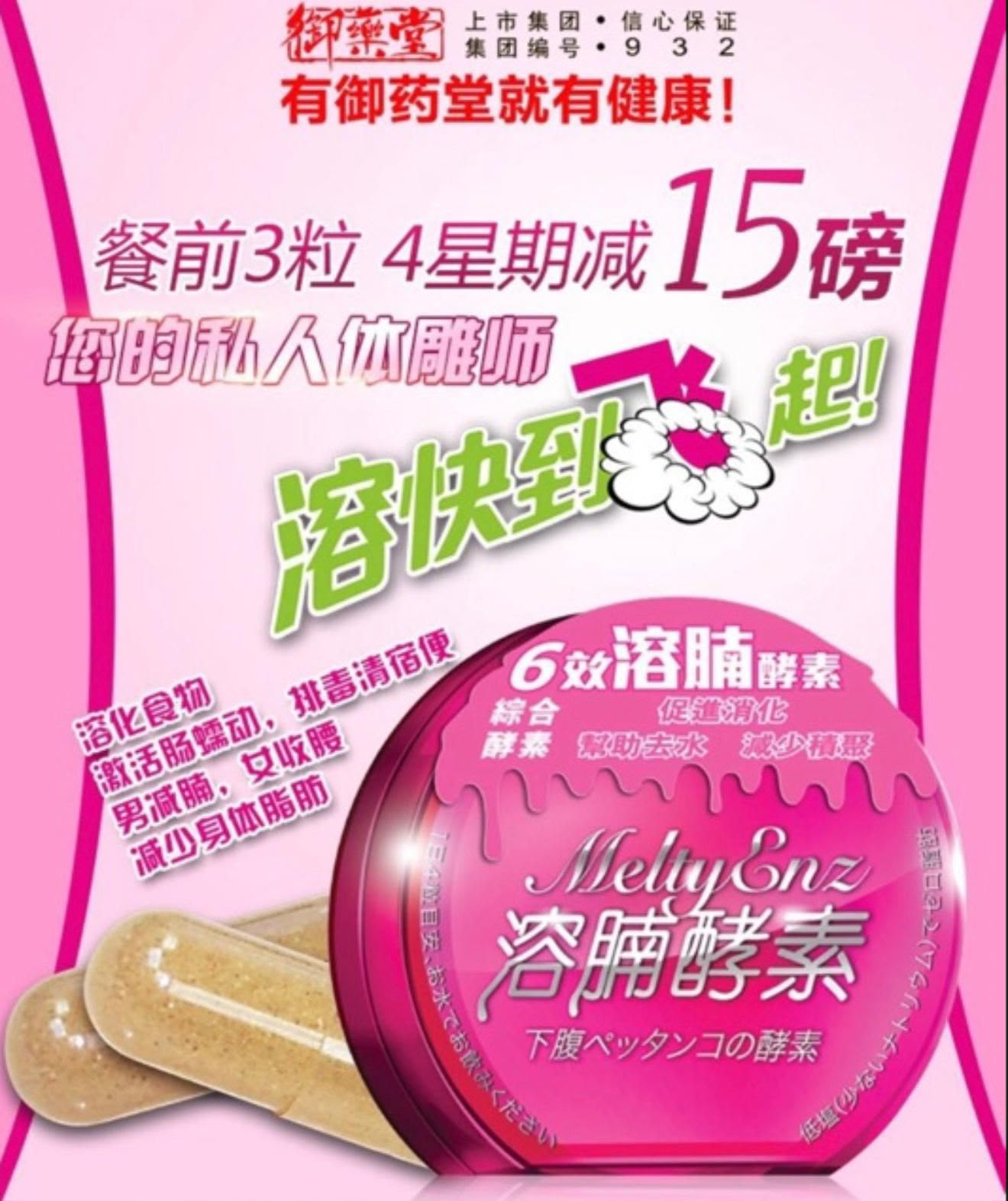 $158盒, 2盒起$148盒御藥堂 MELTYENZ 6效溶腩酵素 60粒
