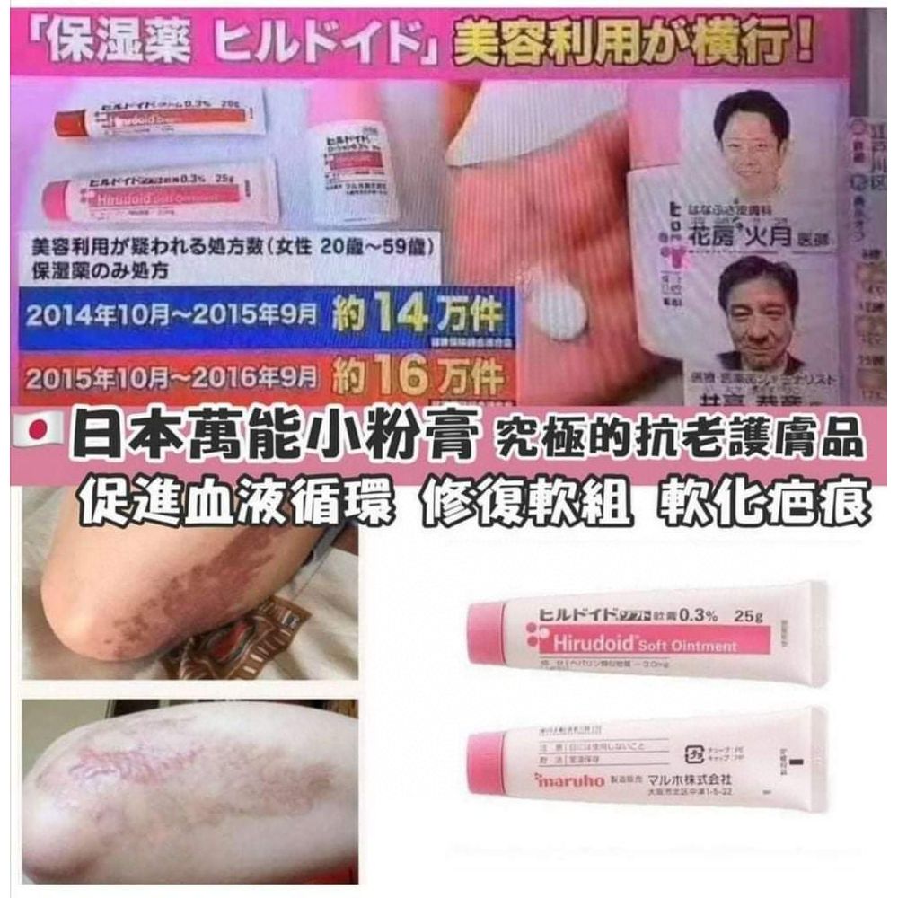 $78支。2支起$68支。日本🇯🇵Maruho Hirudoid Soft Ointment 0.3% 萬能小粉膏 25g