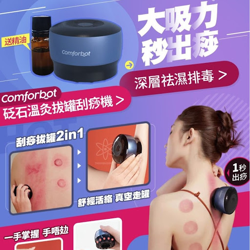 $299/1。熱賣第2彈🔥🔥日本🇯🇵Comforbot砭石熱溫灸罐刮痧機🇭🇰香港行貨🈶一年保養🇭🇰