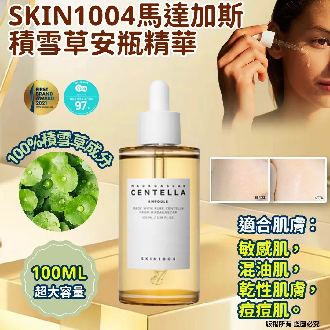 $115支. SKIN1004 馬達加斯積雪草安瓶精華 100ml