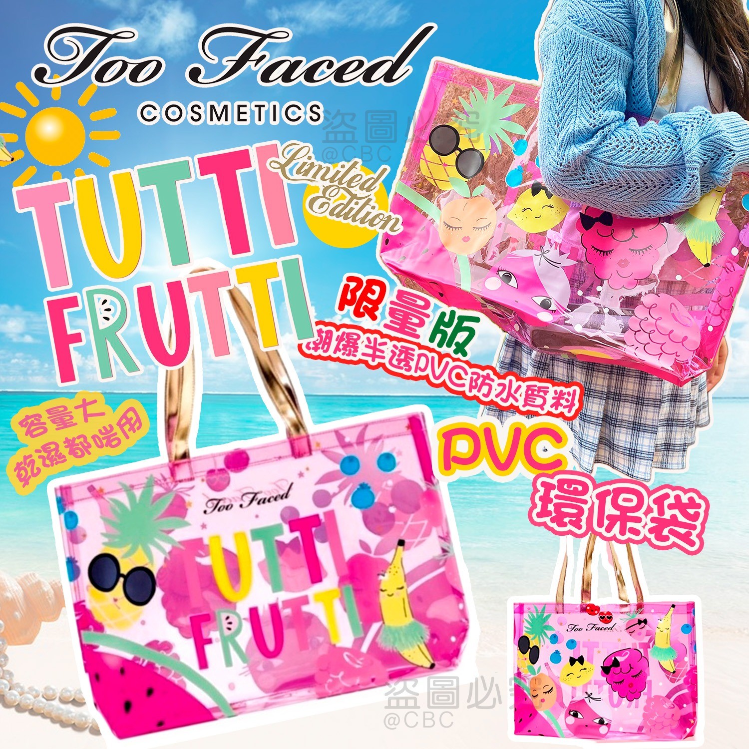 $37/1。美國TOO FACED 多用途PVC環保