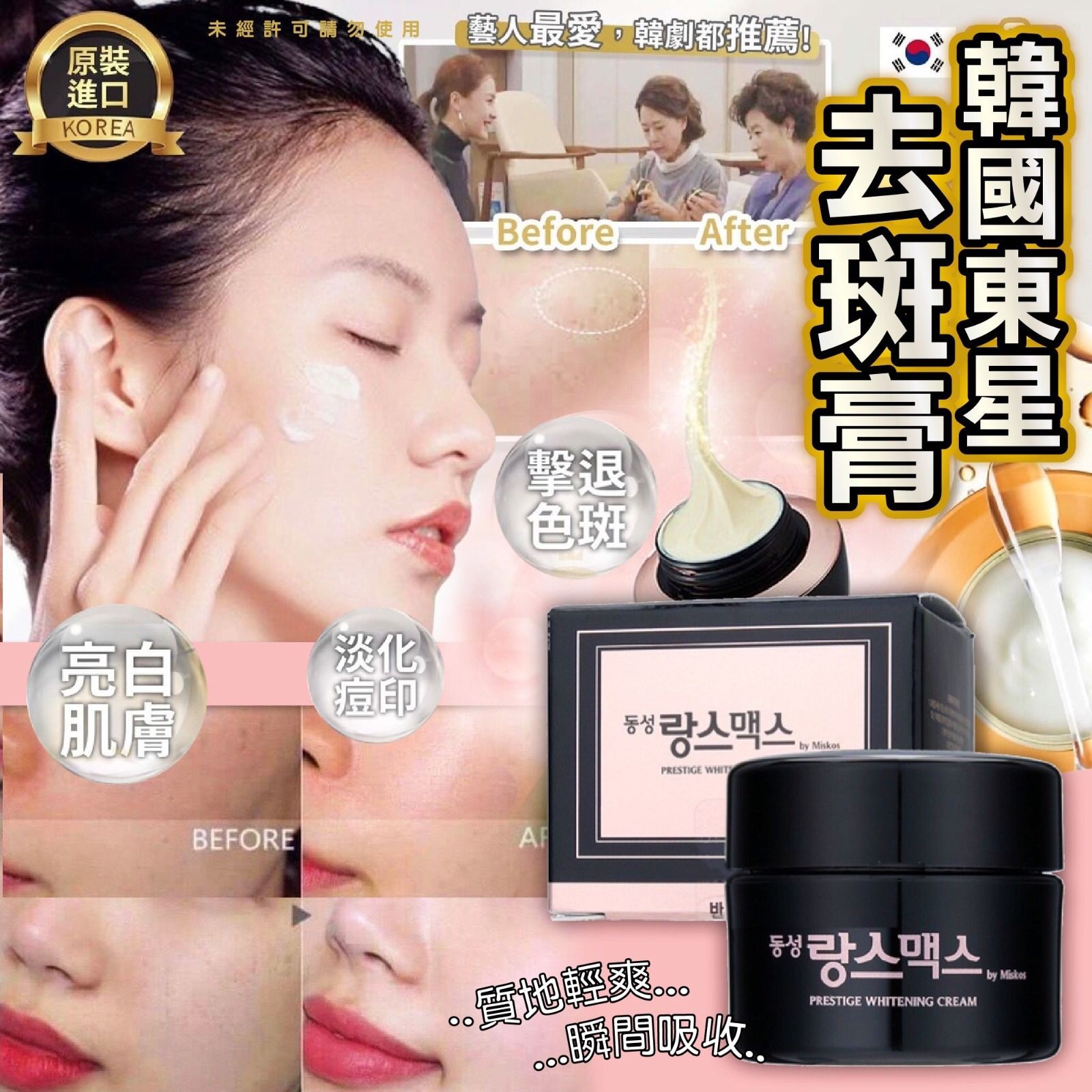 $138套4。韓國東星製藥小黑瓶瑯絲淡斑霜20g (1套4個)