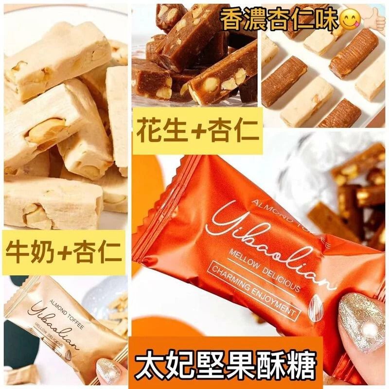 $48包,2包起$42包。热卖推介-太妃坚果酥糖250G