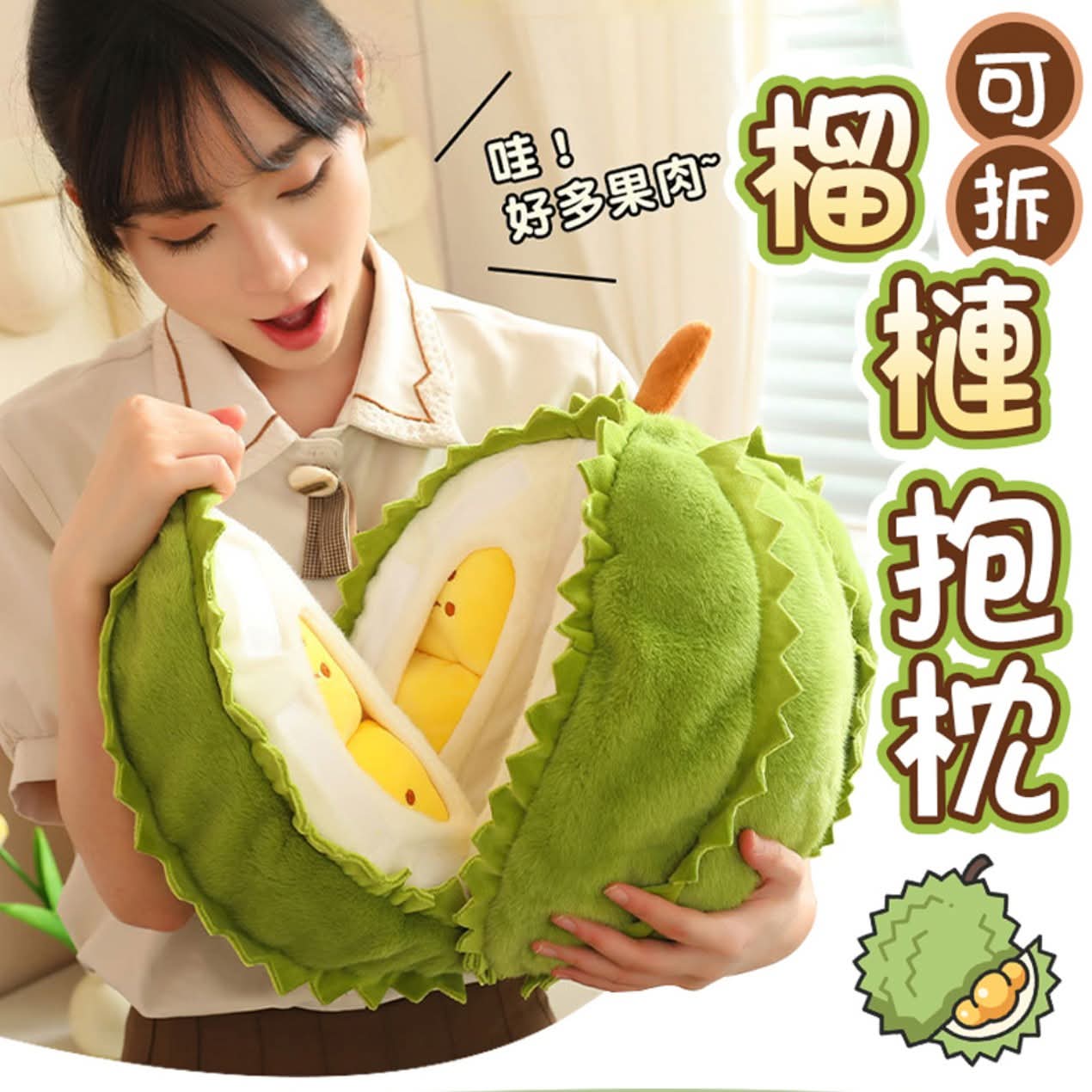 $69個。2個起$ 60個。🍈可拆榴槤娃娃抱枕
