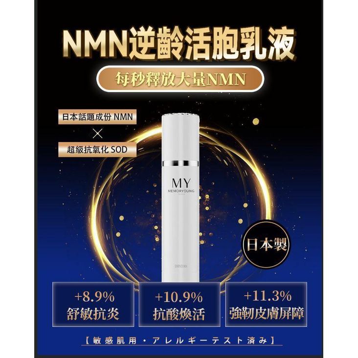 $240支。2支起$230支。日本MY HL NMN逆齡活胞精華乳液100ml