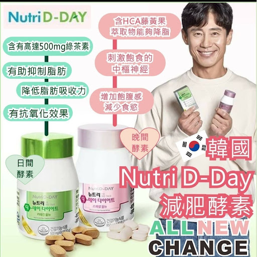 韩国🇰🇷Nutri D-Day日间夜间机能型纤腰酵素丸(一樽60粒)