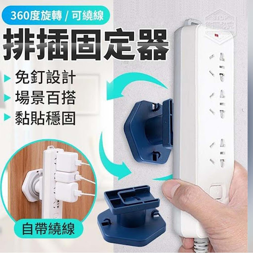 $6O套3个可旋轉排插固定器(1套3个)（颜色随机）