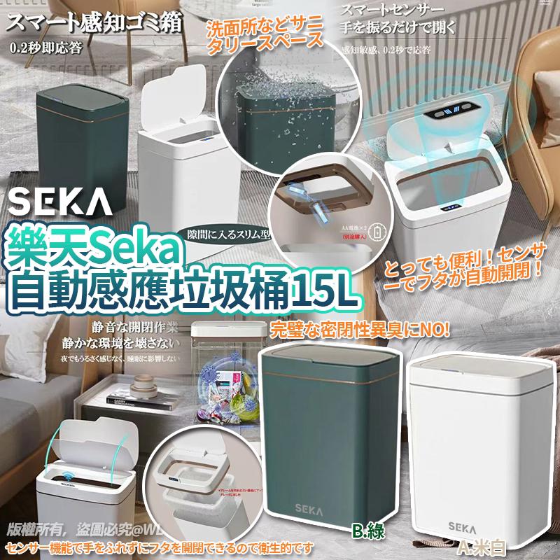 $78个,2个起$68个。乐天Seka自动感应垃圾桶(15L)*