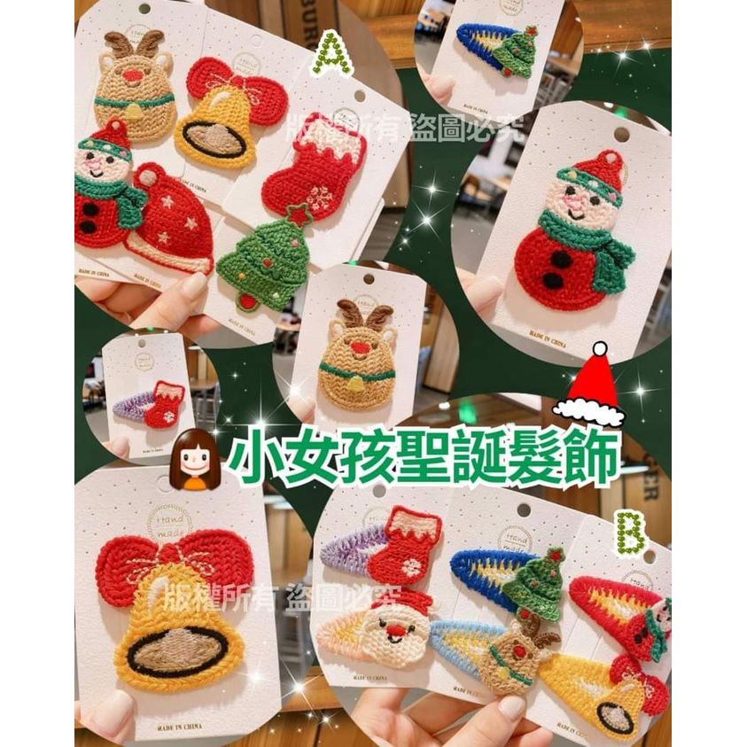 $45/套6入。2套起$4O套。小女孩聖诞髮饰(1套6件)