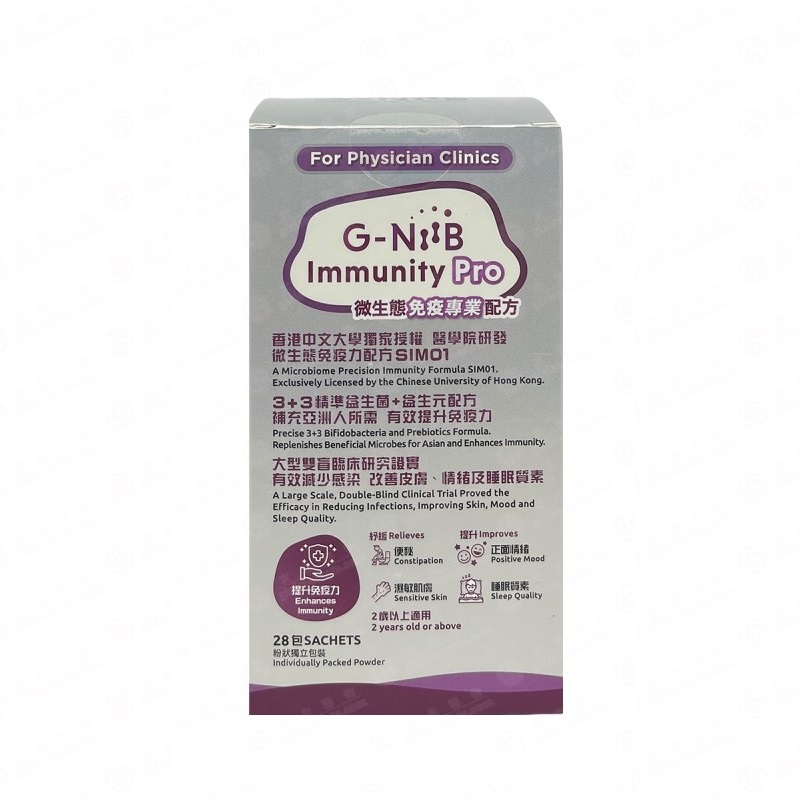 $468盒。2盒起$460盒。🤎G-NiiB 微生態免疫專業配方 Immunity Pro (2克 x 28包) 銀紅盒