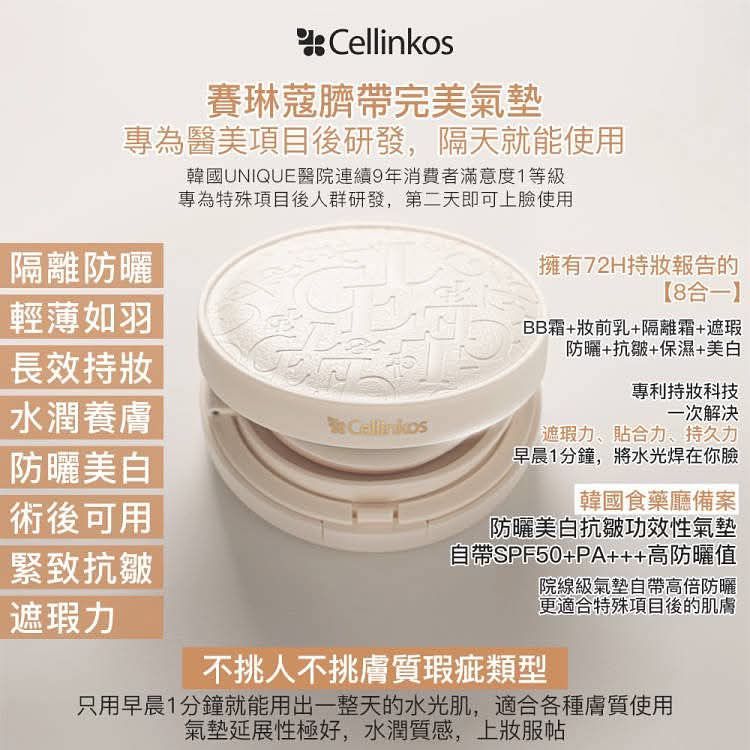 $190套。Cellinkos臍帶外泌體完美氣墊(送替換芯)