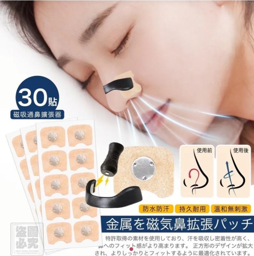 $55盒2盒或以上:$45盒日本睡眠神器磁性止鼾貼 (1盒30貼)