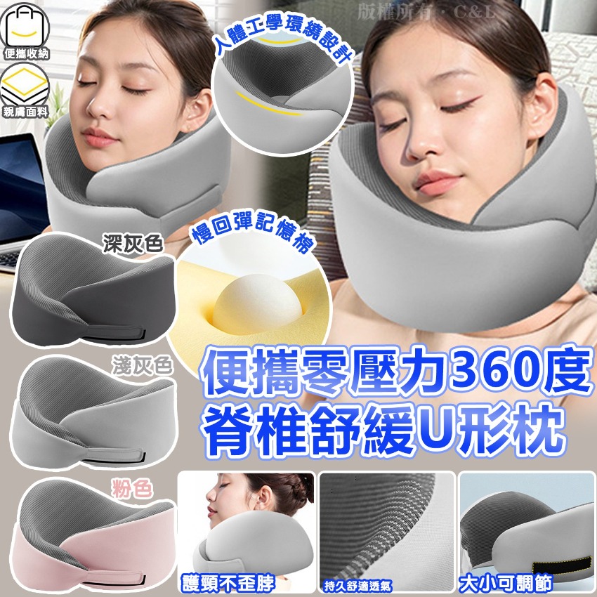 $70個,2個或以上$60個便攜零壓力360度脊椎舒緩U形枕