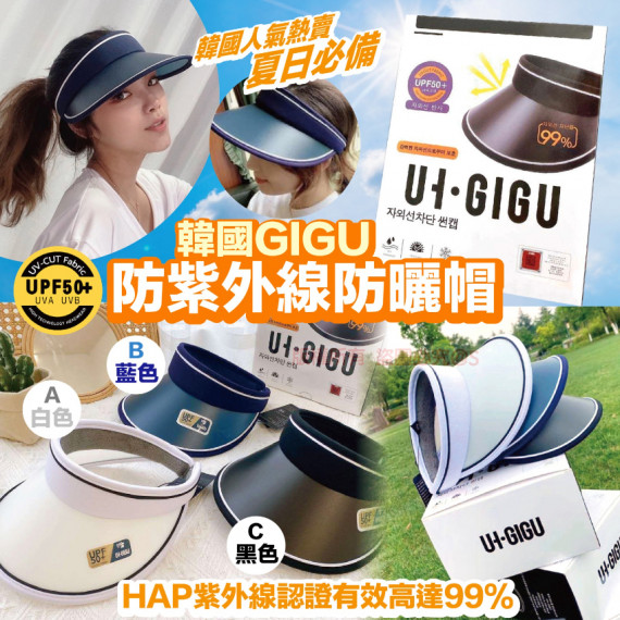 $58件。2件起$48件。GIGU防紫外線防曬UV帽