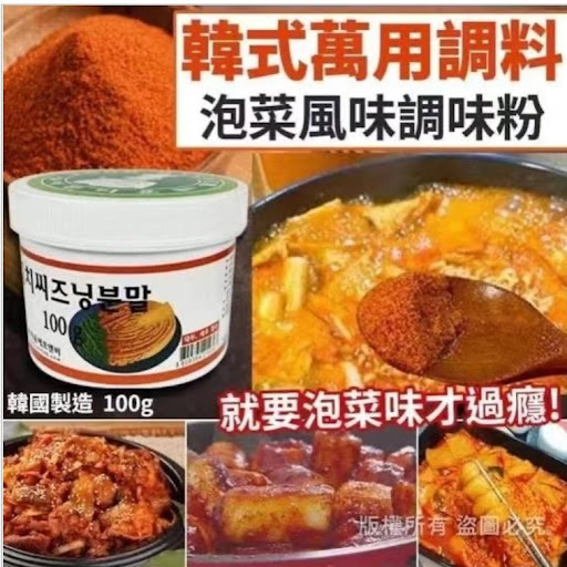 $58/1。2罐起$52/1🇰🇷韓國泡菜風味調味粉100克重量：160克
