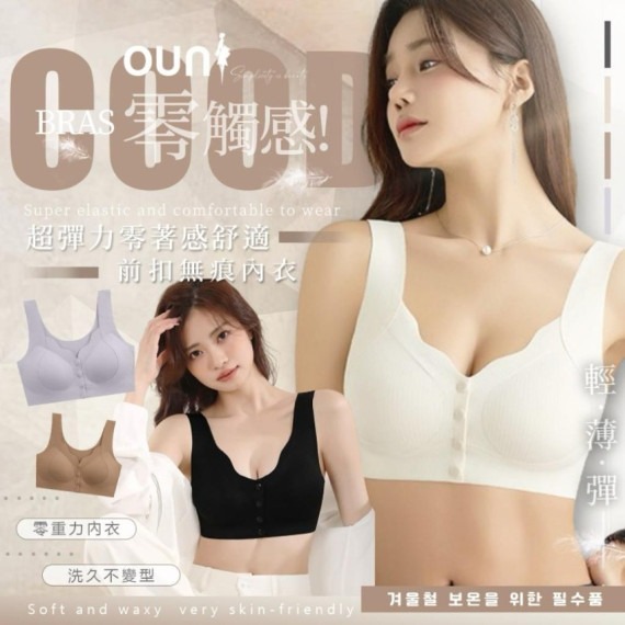 $58件,  2件起$48件.超彈力零著感舒適前扣無痕內衣