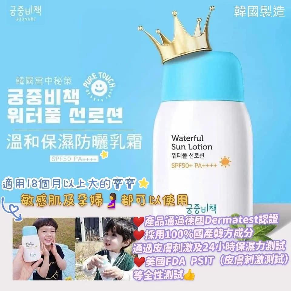 $85支。2支起$78支。GOONGBE (宮中秘策) 兒童戶外防曬SPF50+++