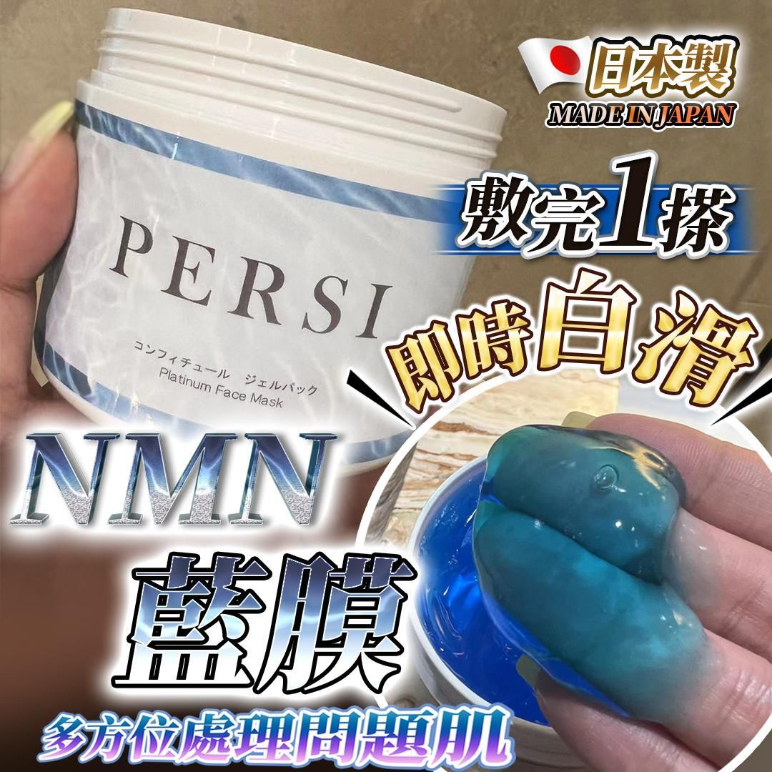 最新推出$280/1。PERSI NMN曬後修復凍膜就可以實現你全部願望啦！