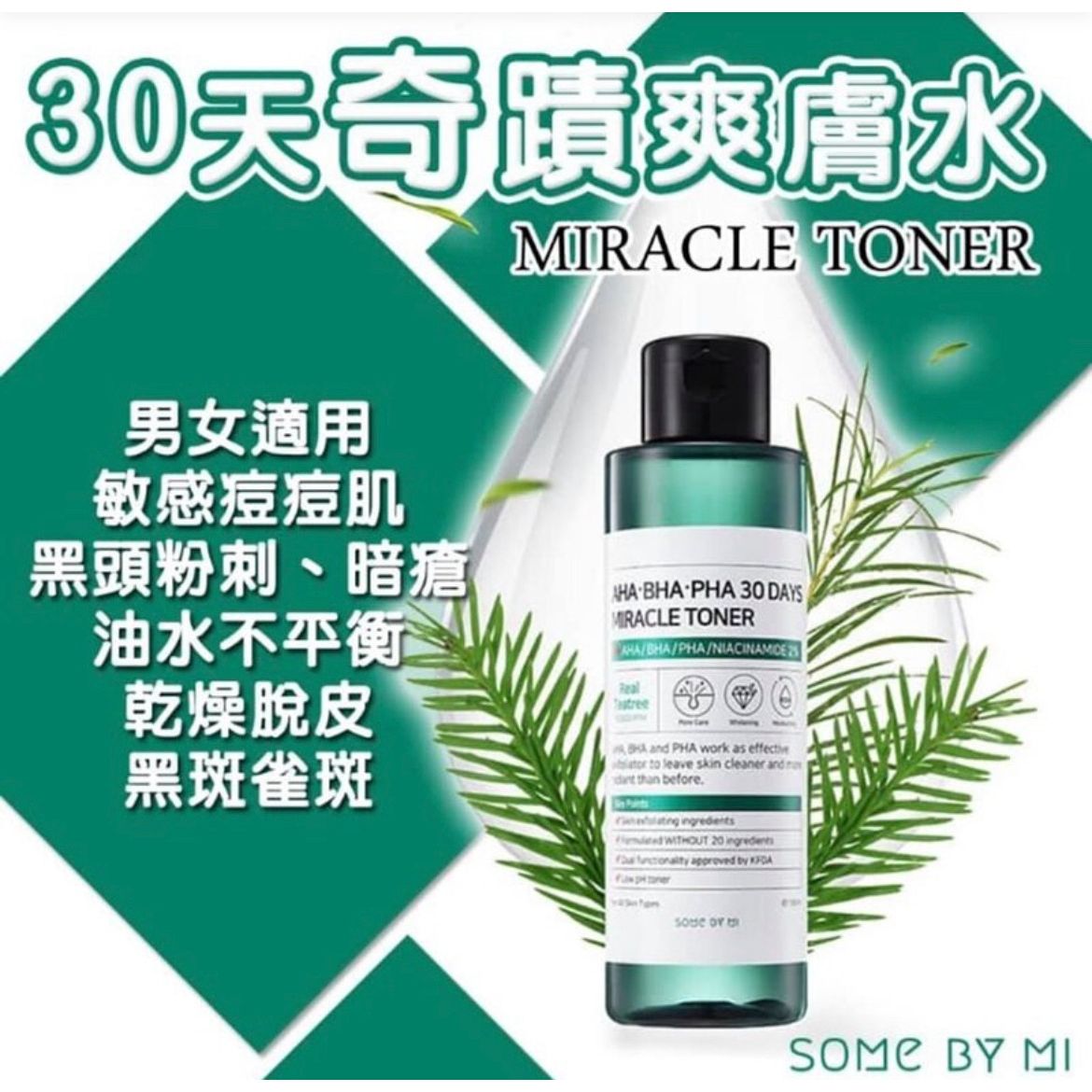 $9O支。2支起$85支。韩国 🇰🇷SOME BY MI 30天奇蹟爽膚水 150ml