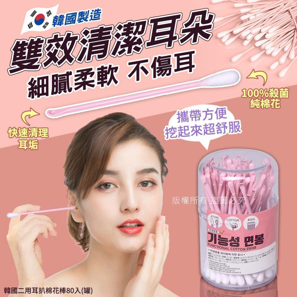 $45套3桶。2套起$35套。韓國二用耳扒棉花棒(1套3罐)