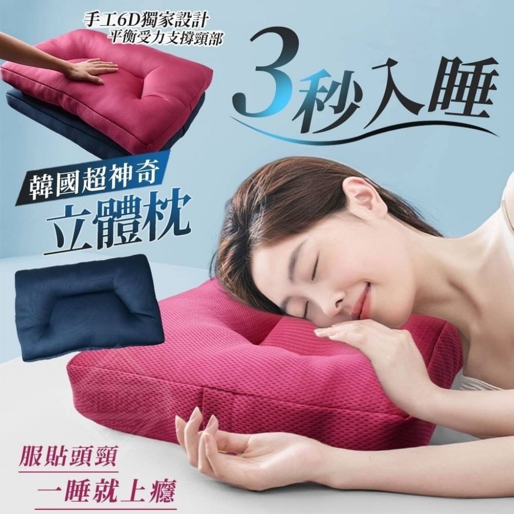 $13O/1。2件起$120/1。台灣製 超神奇3秒入睡立體枕