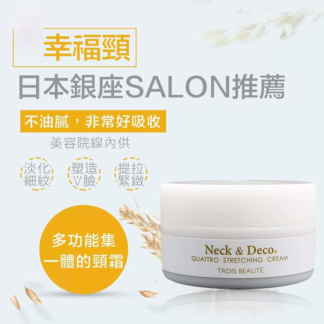 $350買一送一。  日本🇯🇵銀座SALON推薦幸福頸 . 祛頸纹霜Quatro Stretching Cream