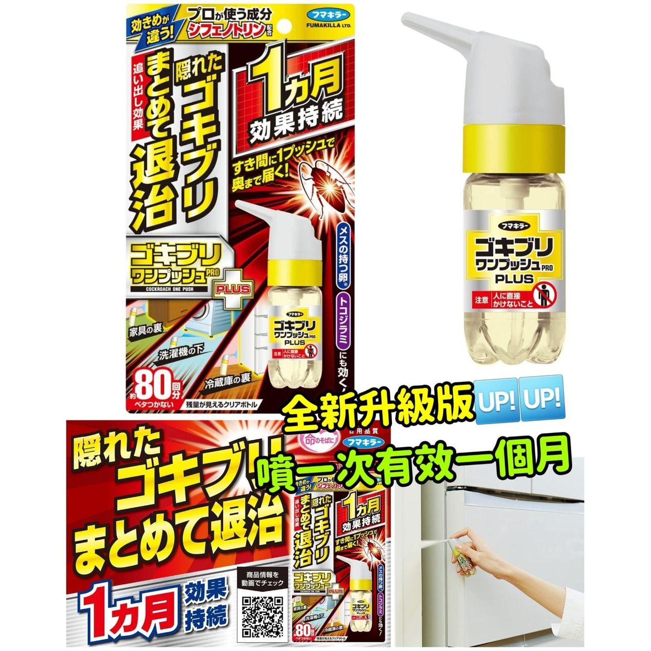 $98支。日本制🇯🇵世界初蟑螂退治噴雾