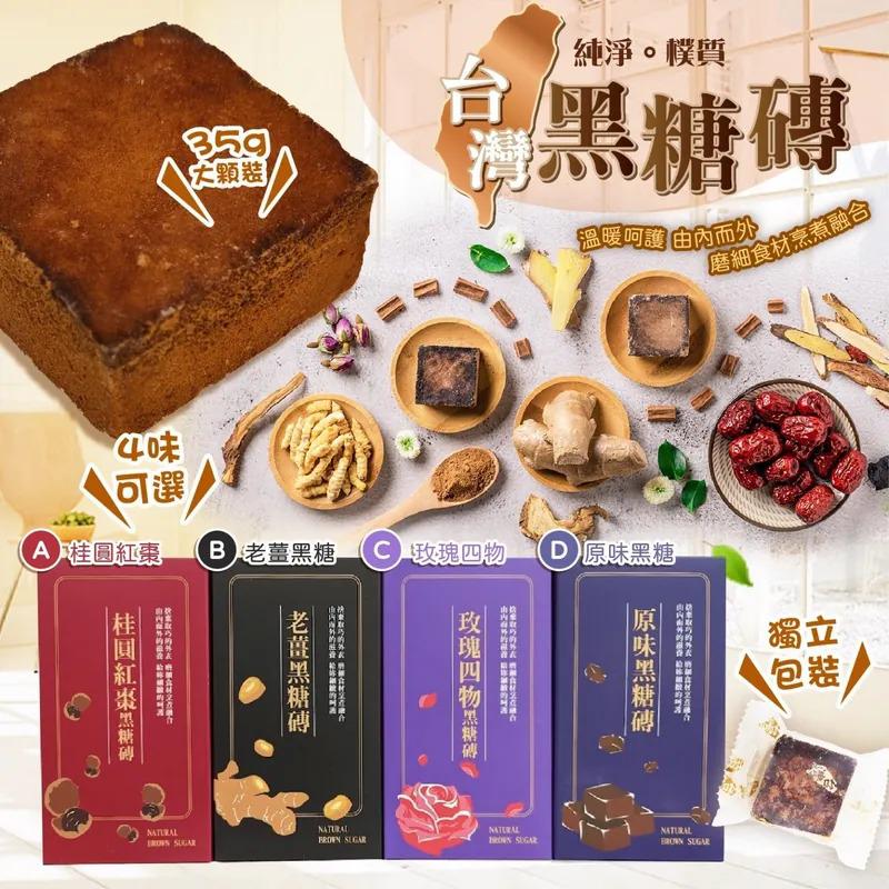 $48盒.2盒起$38盒,台灣 PINGUO 黑糖養生茶磚210g