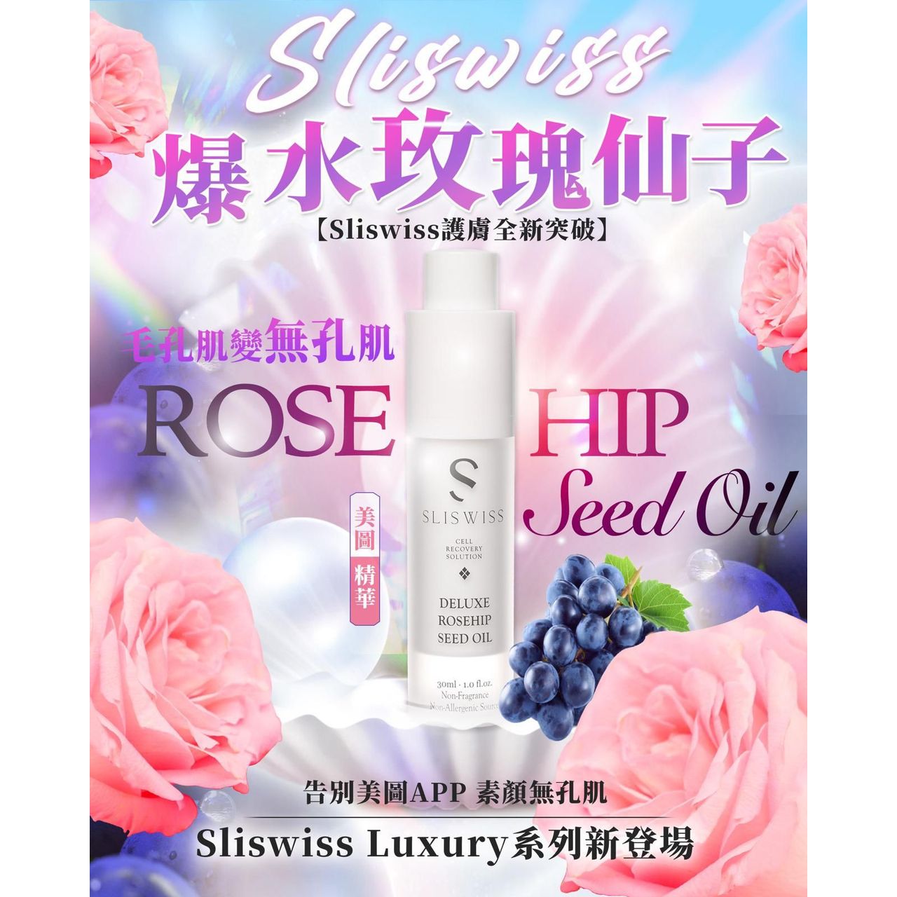 $250支。2支起$24O支。Sliswiss Plus爆水神級‼️🌹玫瑰仙子🌹亮麗登場‼️
