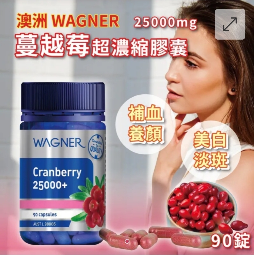 $75樽. 2樽或以上$65樽.澳洲WAGNER高濃度25000mg蔓越莓膠囊90粒