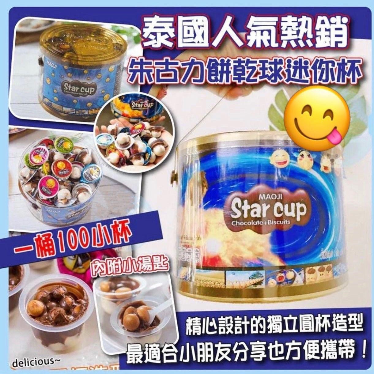 $67桶。2桶起$6O桶。泰國直送🇹🇭 人氣熱銷朱古力餅乾球迷你杯 （1桶100小杯，500g)