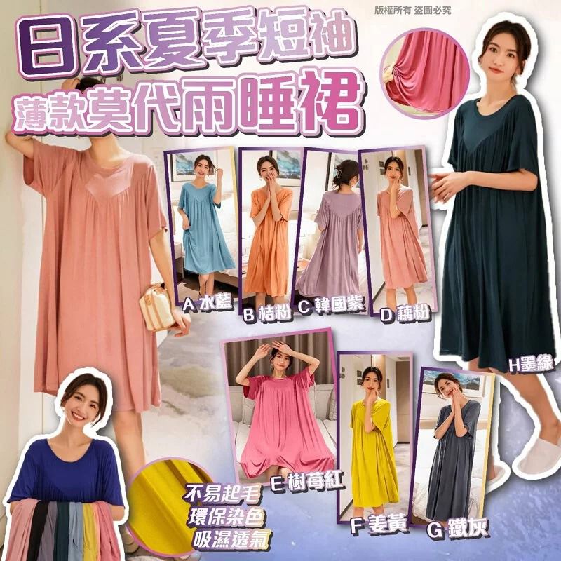 $55件。2件起$48件。日系夏季短袖薄款莫代雨睡裙