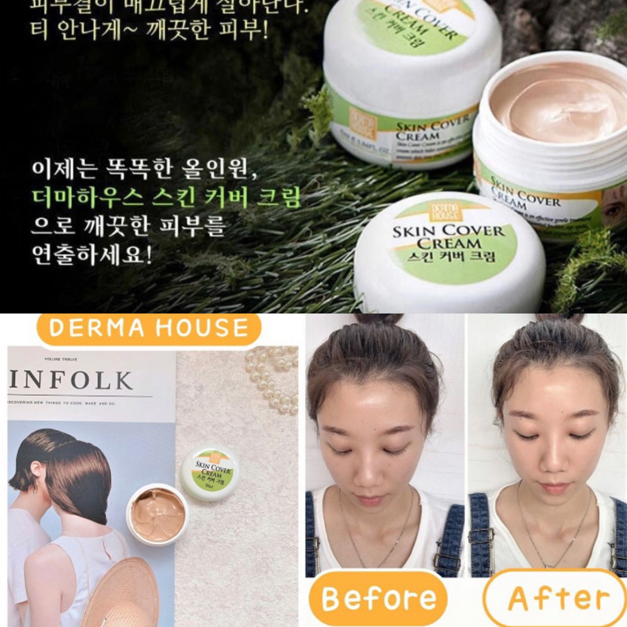 $58/1。2件起$48/1。🇰🇷韩国 Dermahouse 免底妝美颜遮瑕膏30ml