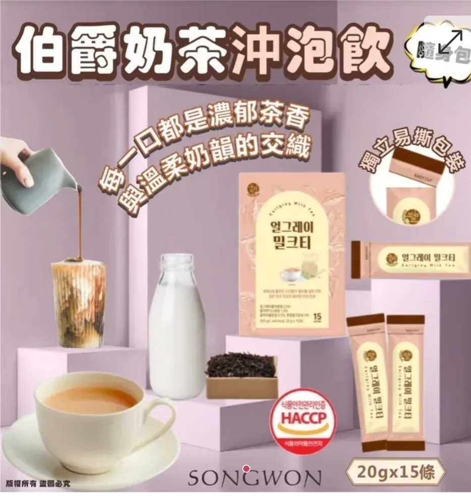 韓國SONGWON 伯爵奶茶沖泡飲隨身包, 20g*15條