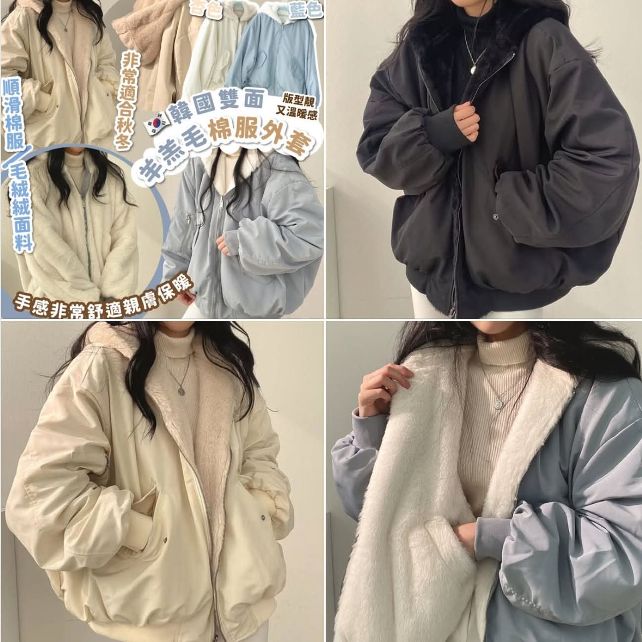 $ 88件。2件起$80件。韩国双面羊羔毛棉服外套 (杏色/蓝色/黑色/军绿)
