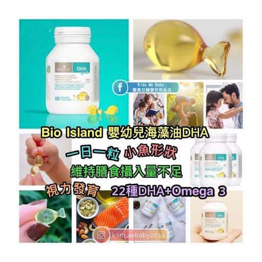 $98樽。Bio Island婴幼儿DHA海藻油胶囊60粒🌱