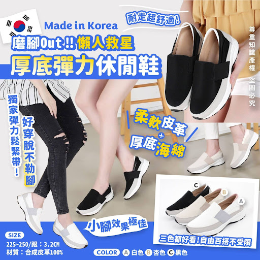 韩国厚底弹力休闲鞋 [3色，225-250码]空运价$195/1对
